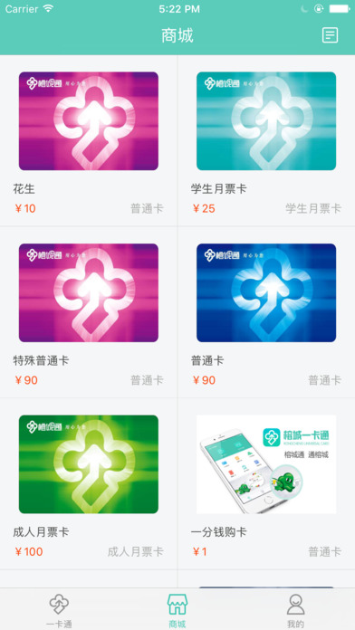 榕城通ios版下载