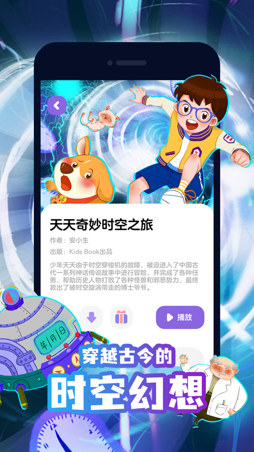 汉堡儿童故事app苹果版
