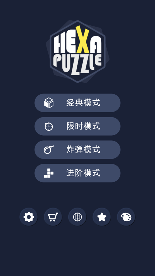 俄罗斯方块蜂巢手游iOS版