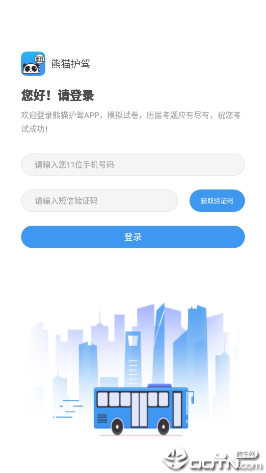 熊猫护驾ios版