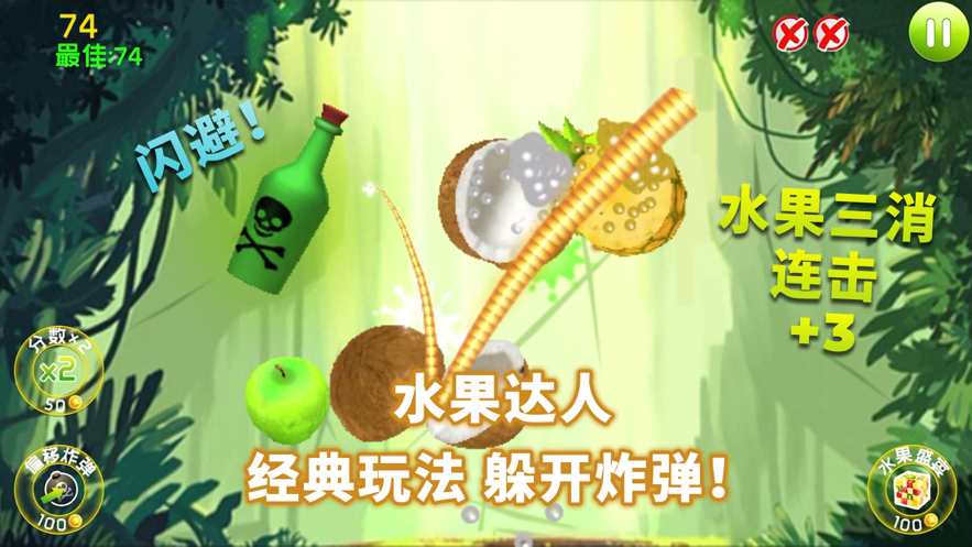 切水果达人游戏下载iOS