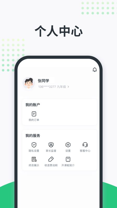 开课啦直播app