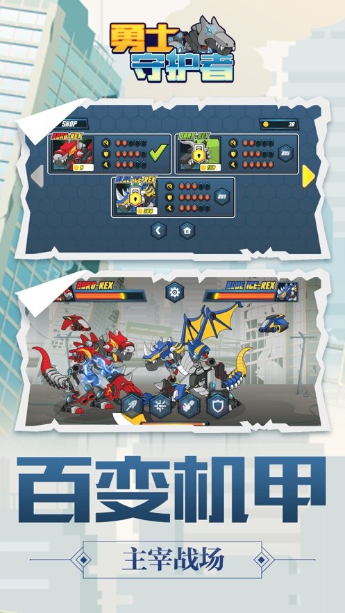 勇士守护者ios版