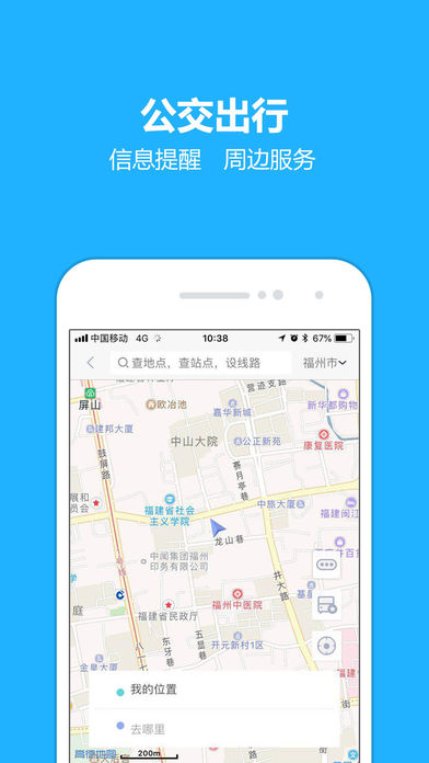 八闽生活ios版