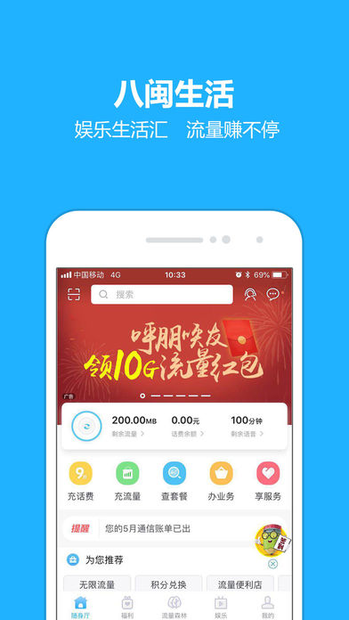 八闽生活ios版