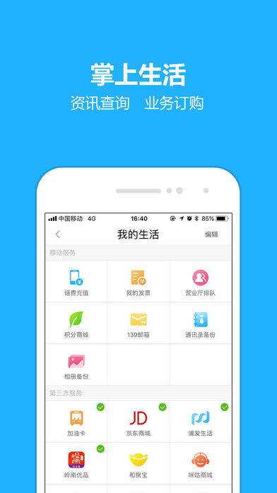 八闽生活ios版