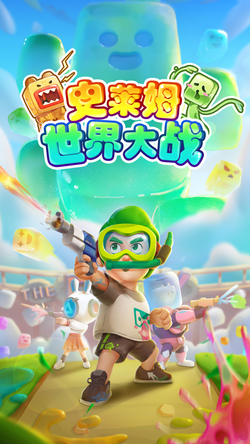 史莱姆世界大战手游iOS版