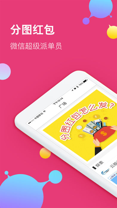 分图红包最新iOS版下载