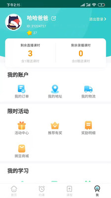 豌豆思维家长端