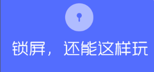 超级锁屏app 超级锁屏app