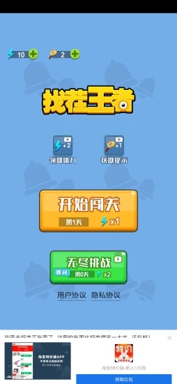 找茬王者app
