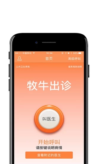 牧牛出诊iOS版下载