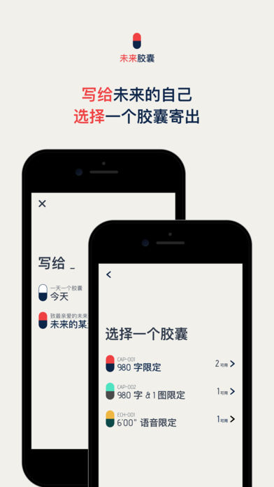 时间胶囊苹果版下载