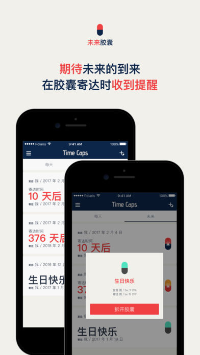 时间胶囊苹果版下载