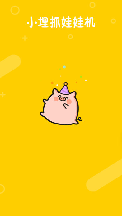 小埋抓娃娃机app