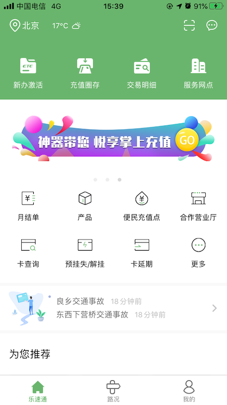 乐速通app官方最新版下载