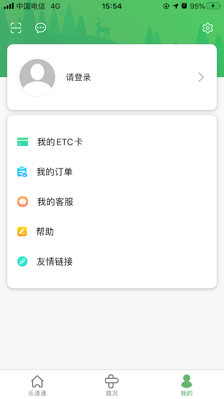乐速通app官方最新版下载