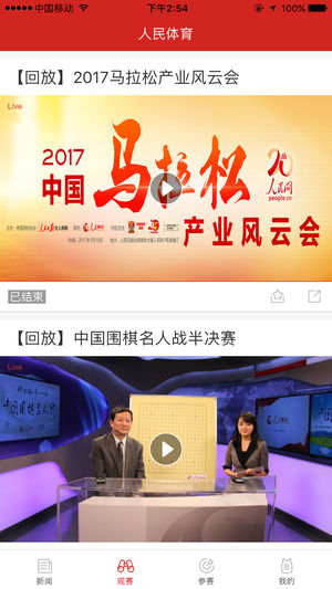 人民体育ios版