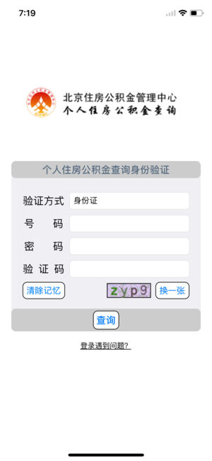 北京公积金查询ios版
