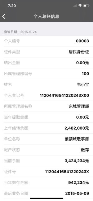 北京公积金查询ios版