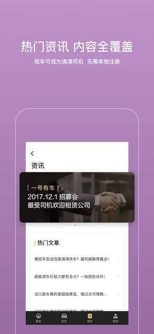 一号有车ios版