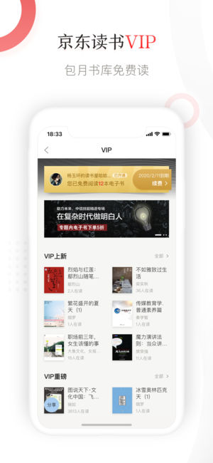京东读书ios版