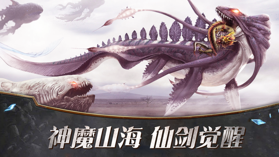 上古搜神记