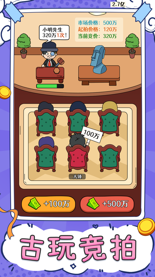 大锤的逆袭iOS版