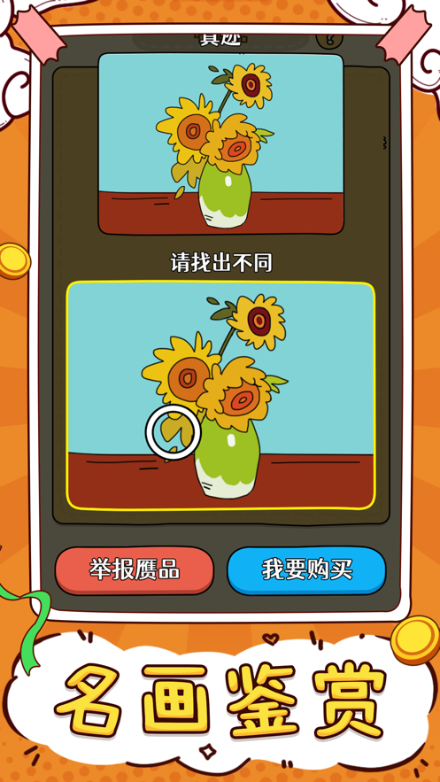 大锤的逆袭iOS版