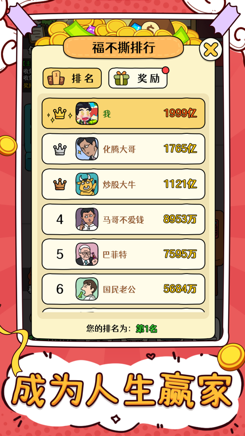 大锤的逆袭iOS版