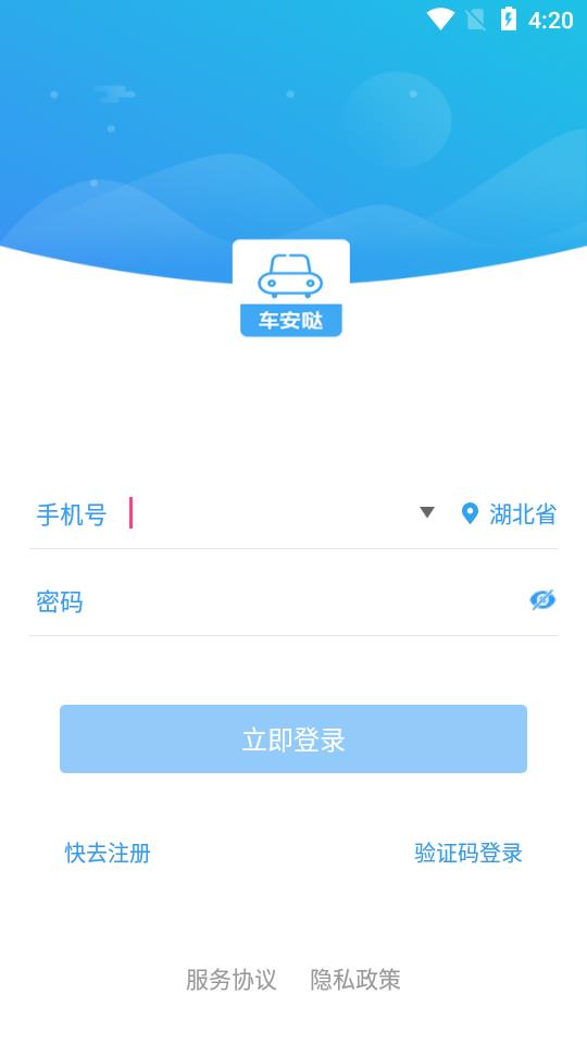 车安哒(智慧管车)