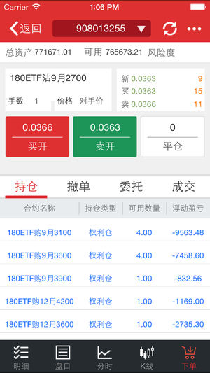 广发模拟期权app苹果版