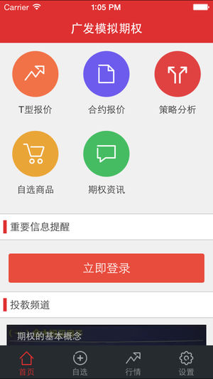 广发模拟期权app苹果版