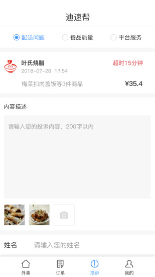 迪速帮ios版