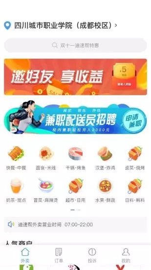 迪速帮ios版