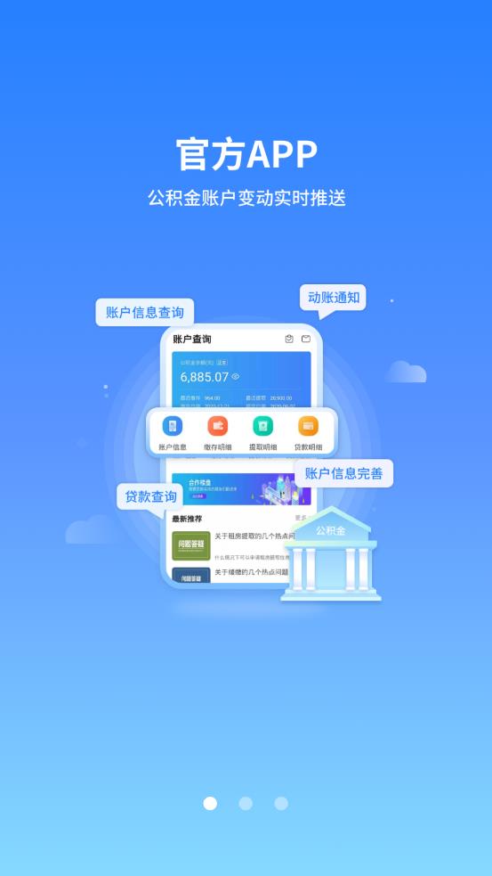 长治市手机公积金app