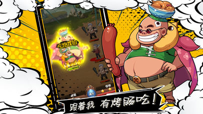 漫画群英会iOS版