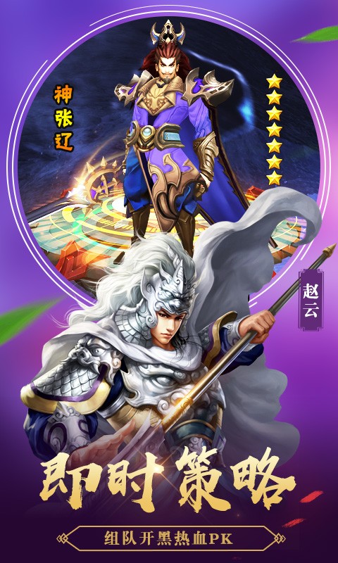 征程三国手游IOS版