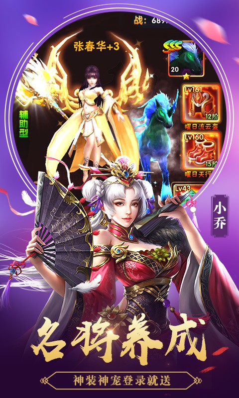 征程三国手游IOS版