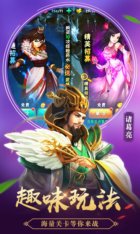 征程三国手游IOS版