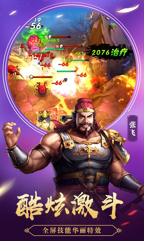 征程三国手游IOS版