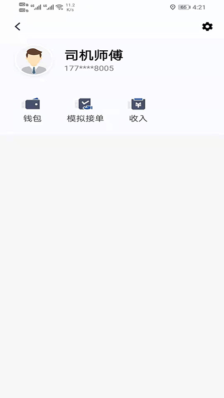 马上到司机app