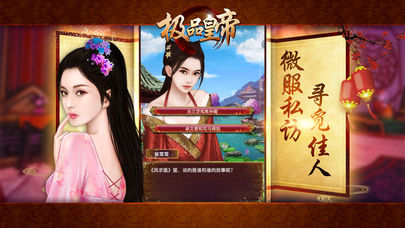 极品皇帝iOS版