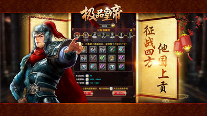 极品皇帝iOS版