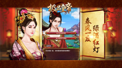 极品皇帝iOS版