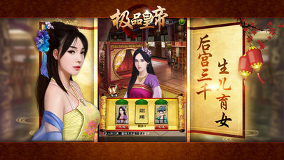 极品皇帝iOS版