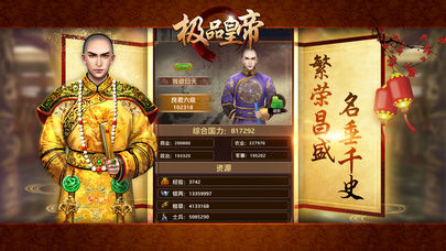 极品皇帝iOS版