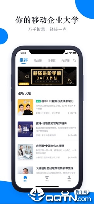 轻学堂ios版