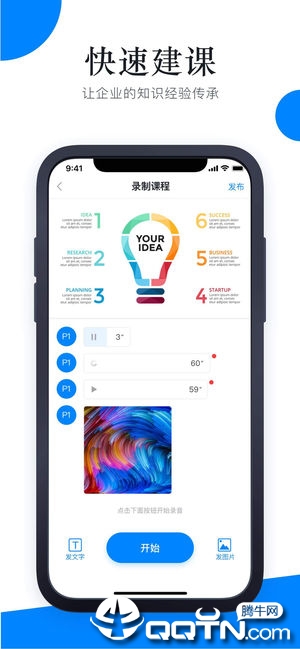轻学堂ios版