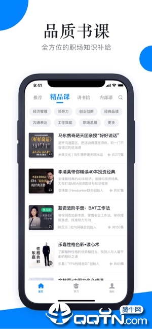 轻学堂ios版